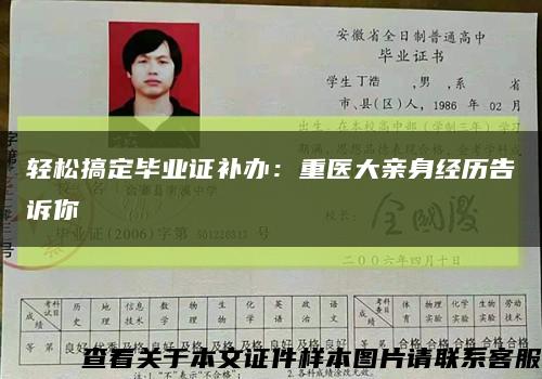 轻松搞定毕业证补办：重医大亲身经历告诉你缩略图