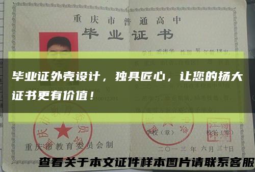 毕业证外壳设计，独具匠心，让您的扬大证书更有价值！缩略图