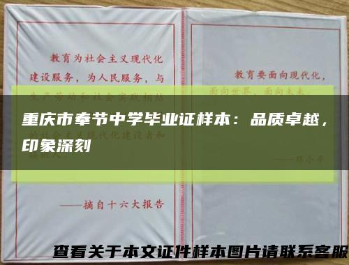重庆市奉节中学毕业证样本：品质卓越，印象深刻缩略图