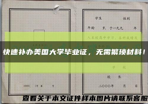快速补办美国大学毕业证，无需繁琐材料！缩略图