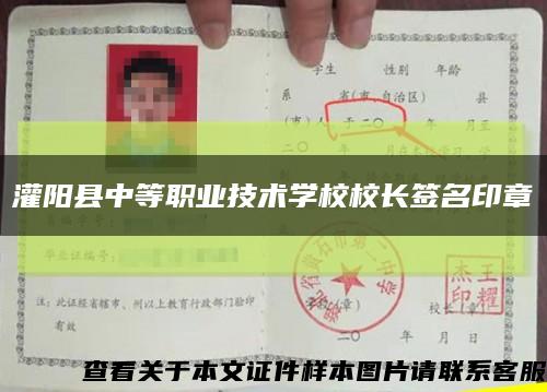 灌阳县中等职业技术学校校长签名印章缩略图