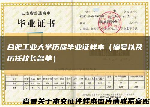 合肥工业大学历届毕业证样本（编号以及历任校长名单）缩略图