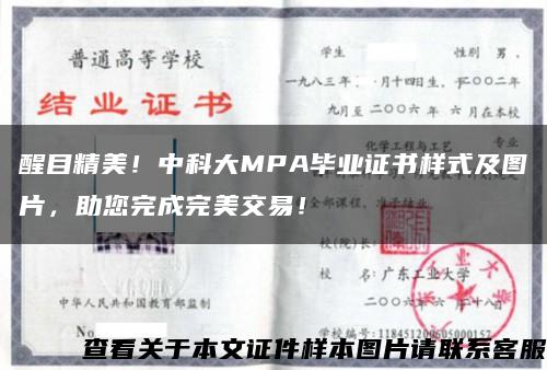 醒目精美！中科大MPA毕业证书样式及图片，助您完成完美交易！缩略图
