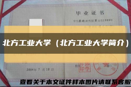 北方工业大学（北方工业大学简介）缩略图