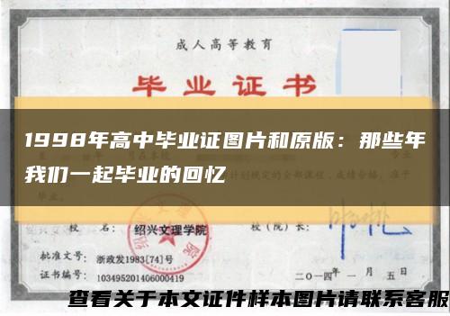 1998年高中毕业证图片和原版：那些年我们一起毕业的回忆缩略图