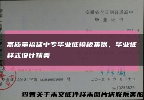 高质量福建中专毕业证模板集锦，毕业证样式设计精美缩略图