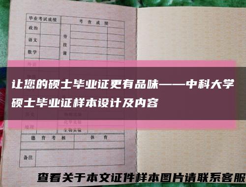 让您的硕士毕业证更有品味——中科大学硕士毕业证样本设计及内容缩略图