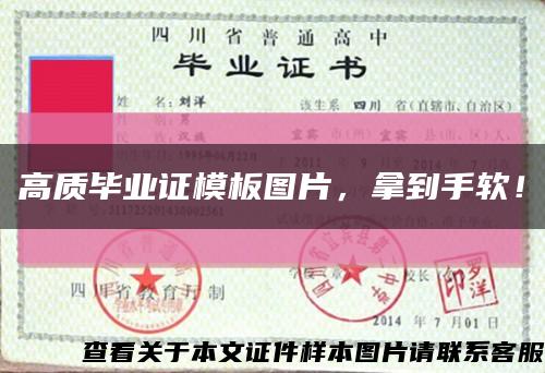 高质毕业证模板图片，拿到手软！缩略图
