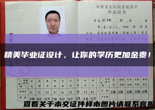 精美毕业证设计，让你的学历更加金贵！缩略图