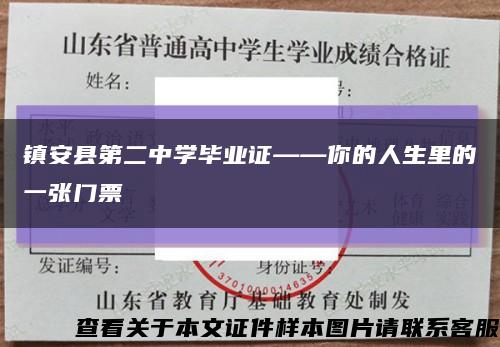 镇安县第二中学毕业证——你的人生里的一张门票缩略图