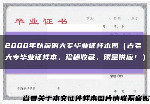 2000年以前的大专毕业证样本图（古老大专毕业证样本，珍稀收藏，限量供应！）缩略图