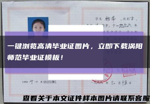 一键浏览高清毕业证图片，立即下载涡阳师范毕业证模板！缩略图