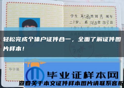 轻松完成个体户证件合一，全面了解证件图片样本！缩略图