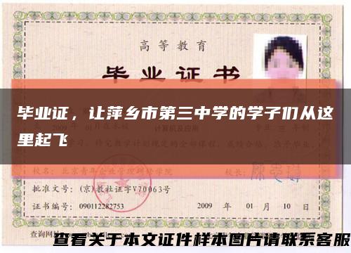 毕业证，让萍乡市第三中学的学子们从这里起飞缩略图
