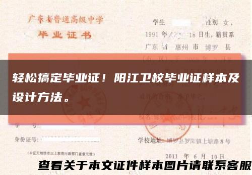 轻松搞定毕业证！阳江卫校毕业证样本及设计方法。缩略图