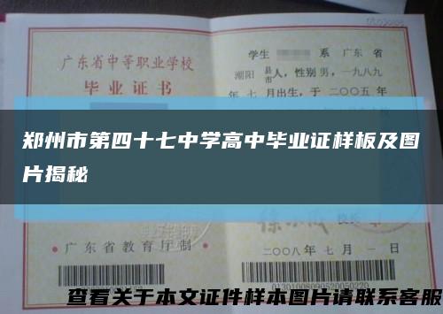 郑州市第四十七中学高中毕业证样板及图片揭秘缩略图