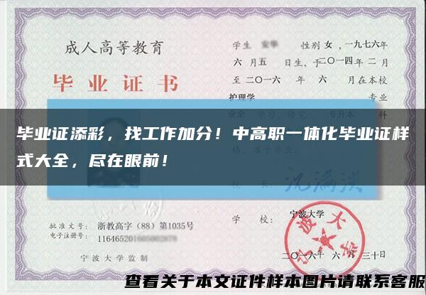 毕业证添彩，找工作加分！中高职一体化毕业证样式大全，尽在眼前！缩略图