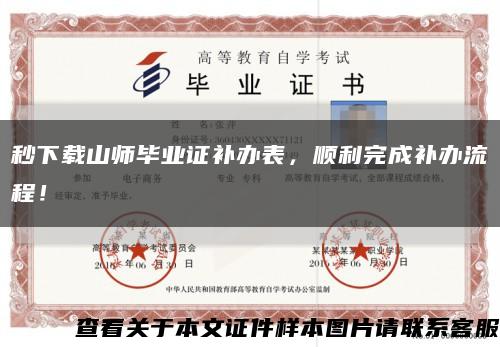 秒下载山师毕业证补办表，顺利完成补办流程！缩略图