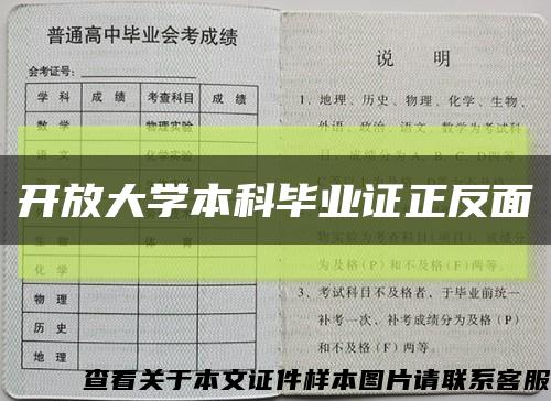 开放大学本科毕业证正反面缩略图
