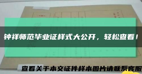 钟祥师范毕业证样式大公开，轻松查看！缩略图