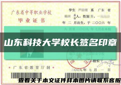 山东科技大学校长签名印章缩略图