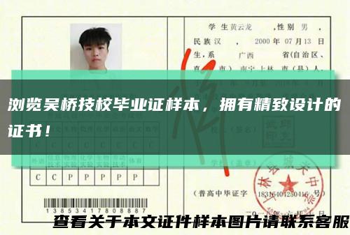浏览吴桥技校毕业证样本，拥有精致设计的证书！缩略图