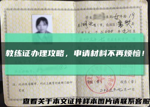 教练证办理攻略，申请材料不再烦恼！缩略图