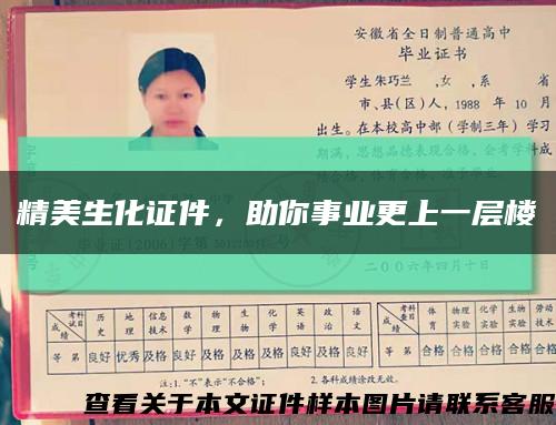 精美生化证件，助你事业更上一层楼缩略图