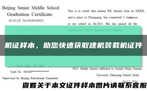 机证样本，助您快速获取建机装载机证件缩略图