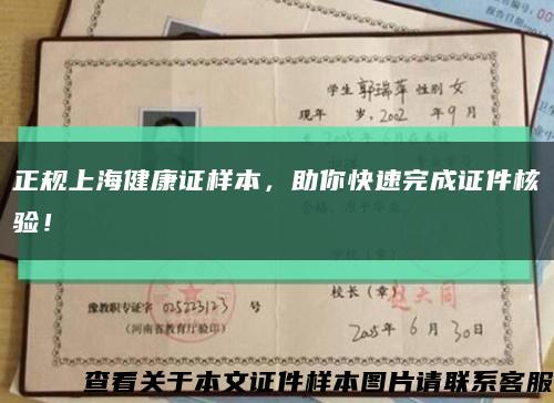 正规上海健康证样本，助你快速完成证件核验！缩略图