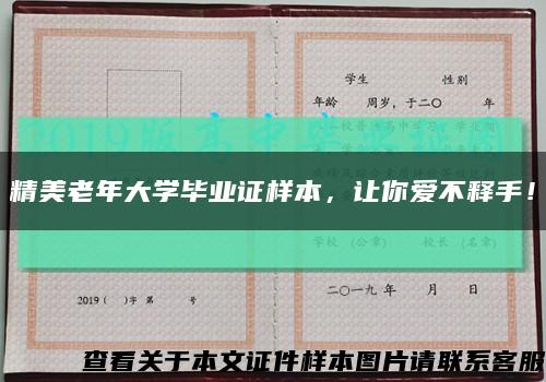 精美老年大学毕业证样本，让你爱不释手！缩略图