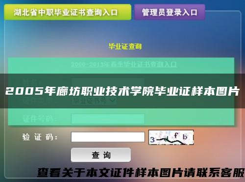 2005年廊坊职业技术学院毕业证样本图片缩略图