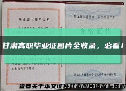 甘肃高职毕业证图片全收录，必看！缩略图