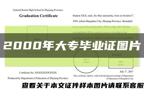 2000年大专毕业证图片缩略图