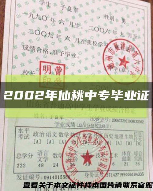 2002年仙桃中专毕业证缩略图