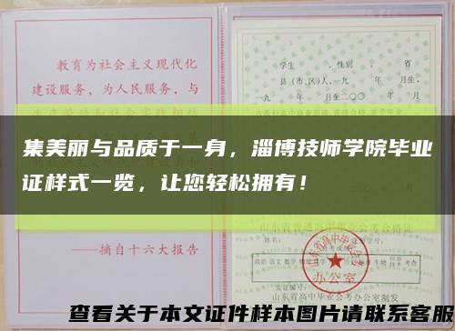 集美丽与品质于一身，淄博技师学院毕业证样式一览，让您轻松拥有！缩略图