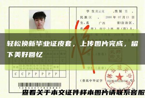 轻松换新毕业证皮套，上传图片完成，留下美好回忆缩略图