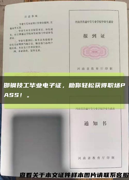 邯钢技工毕业电子证，助你轻松获得职场PASS！。缩略图