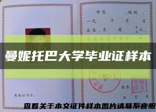 曼妮托巴大学毕业证样本缩略图