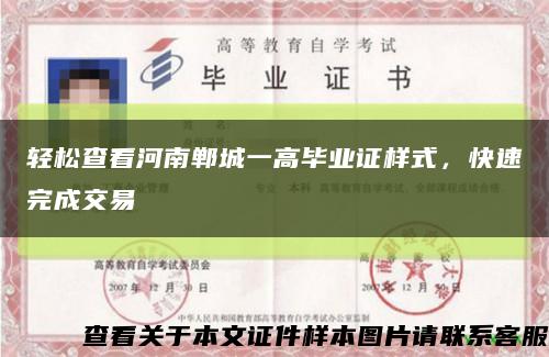轻松查看河南郸城一高毕业证样式，快速完成交易缩略图