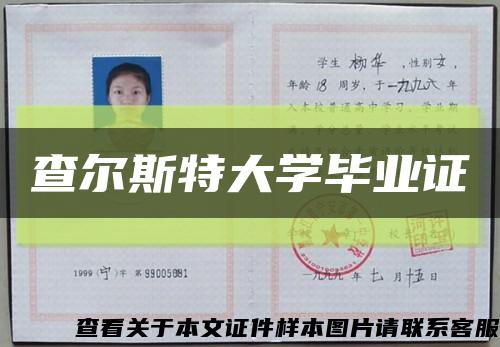 查尔斯特大学毕业证缩略图