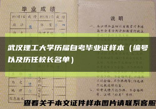 武汉理工大学历届自考毕业证样本（编号以及历任校长名单）缩略图