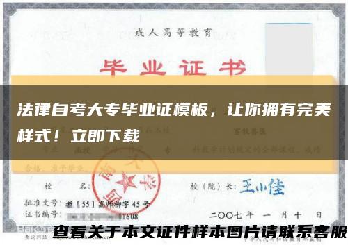 法律自考大专毕业证模板，让你拥有完美样式！立即下载缩略图