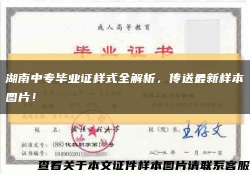 湖南中专毕业证样式全解析，传送最新样本图片！缩略图