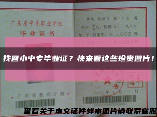 找回小中专毕业证？快来看这些珍贵图片！缩略图