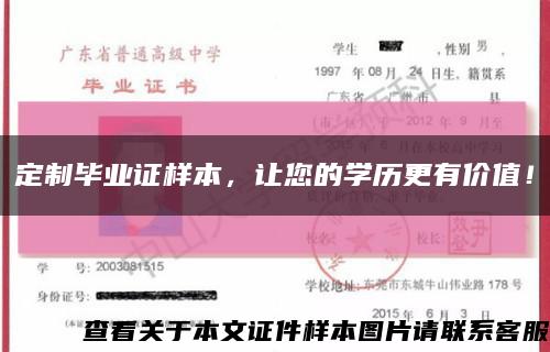 定制毕业证样本，让您的学历更有价值！缩略图
