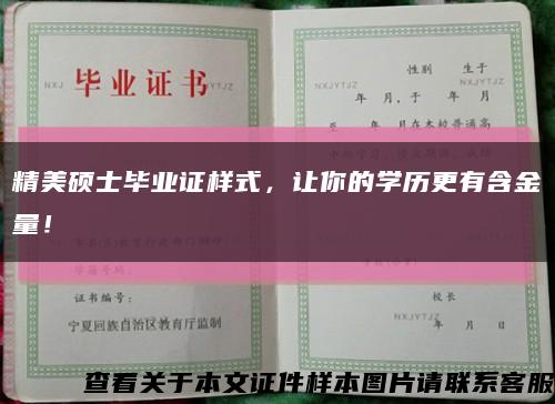 精美硕士毕业证样式，让你的学历更有含金量！缩略图