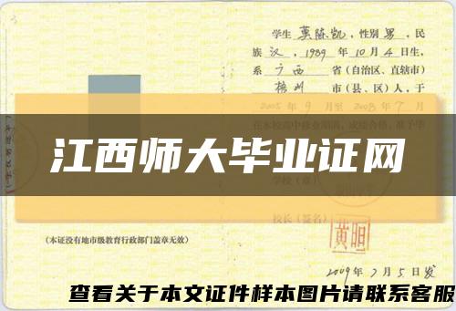 江西师大毕业证网缩略图