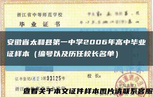 安徽省太和县第一中学2006年高中毕业证样本（编号以及历任校长名单）缩略图