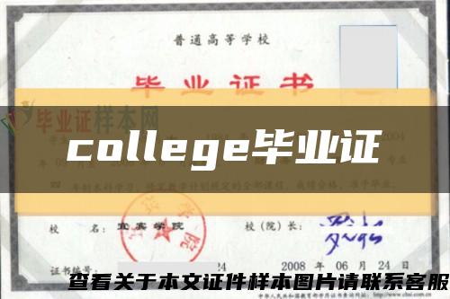 college毕业证缩略图